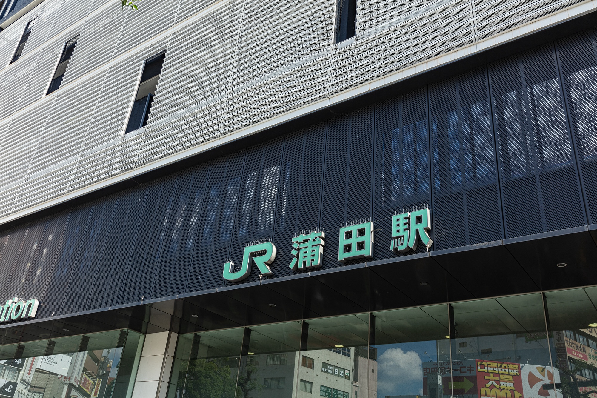 レトロでディープな銭湯がたくさん！　蒲田駅周辺で温浴めぐりを楽しもう